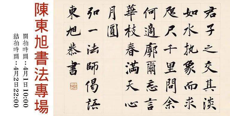 盛世荐藏|陈东旭书法作品选辑