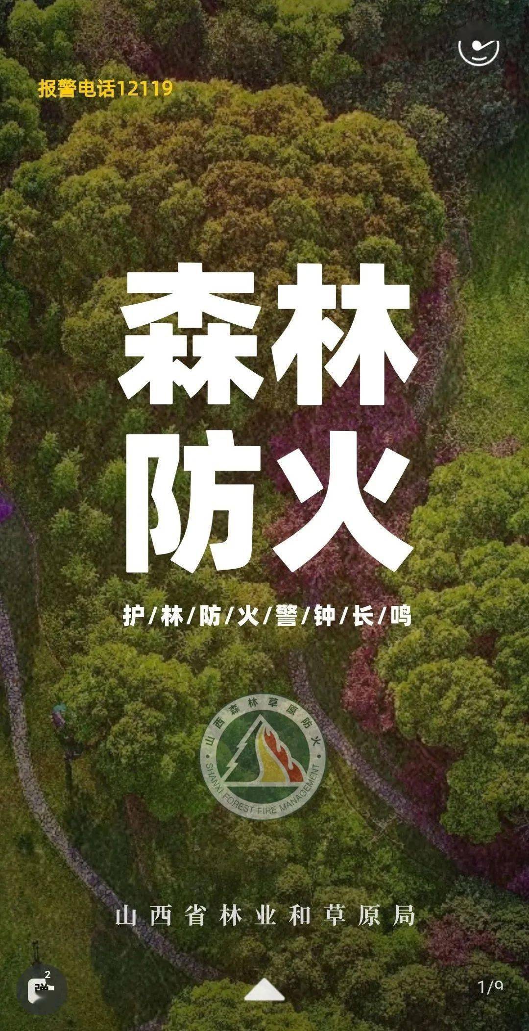 動畫讓我們一起為森林草原防火接力宣傳