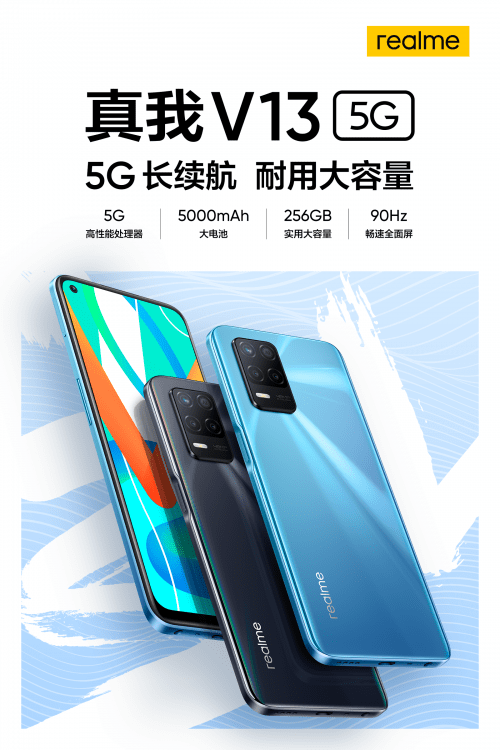 大容量长续航5g手机 Realme 真我v13正式发布 售价1599起 搭载