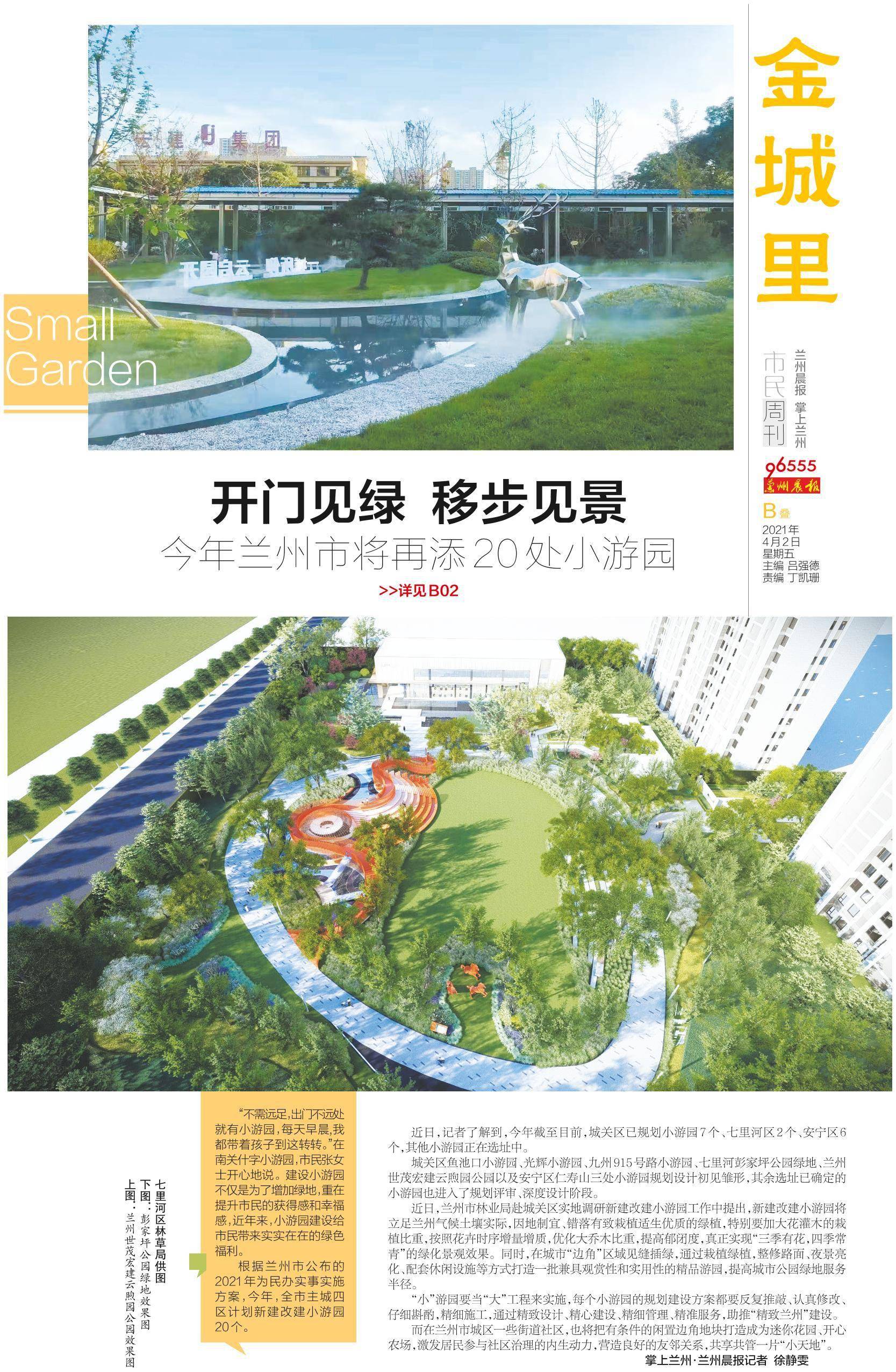 金城里丨开门见绿 移步见景 今年兰州市将再添20处小游园_城关区