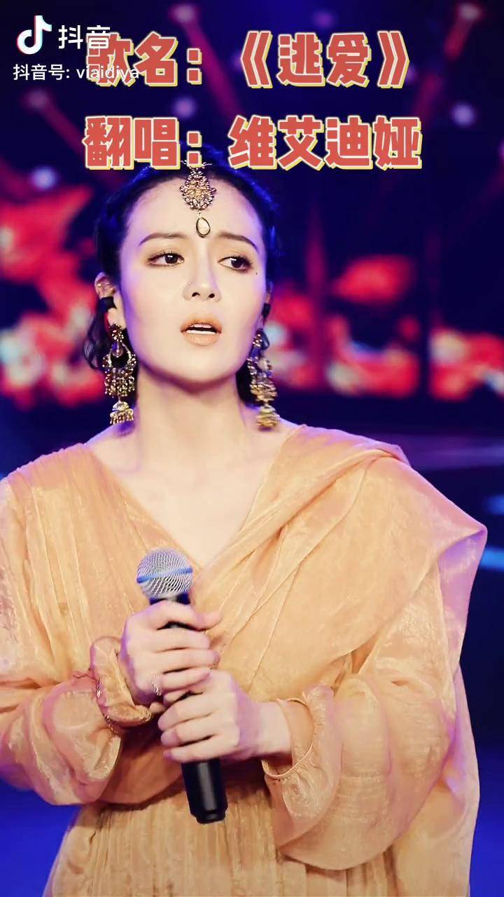 我看了曾经错过的电影逃爱西域风情舞台维艾迪娅