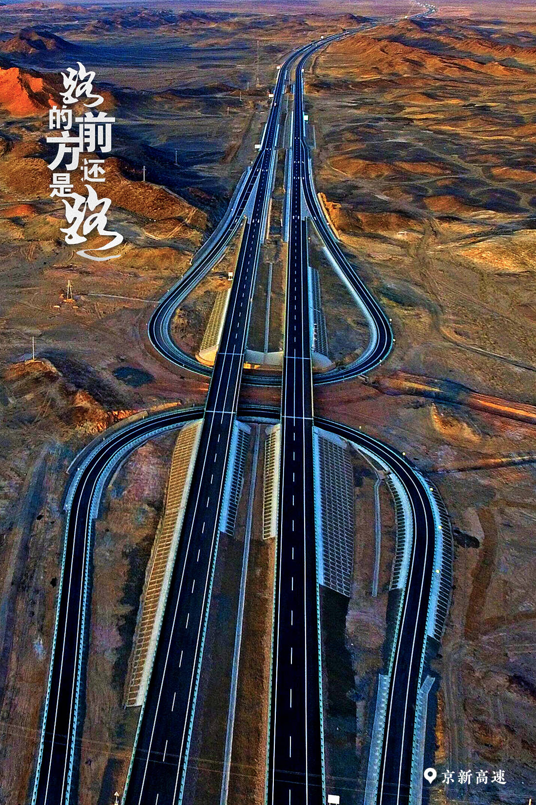 沿着高速看中国|路的前方还是路,路上的风景在等你