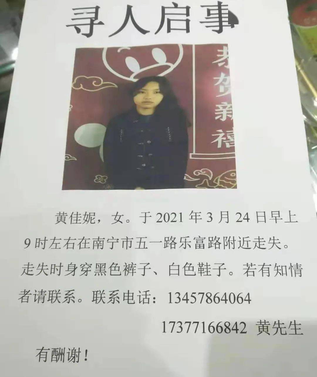 南宁17岁女孩走失数日父亲发寻人启事没想到遇上骗子