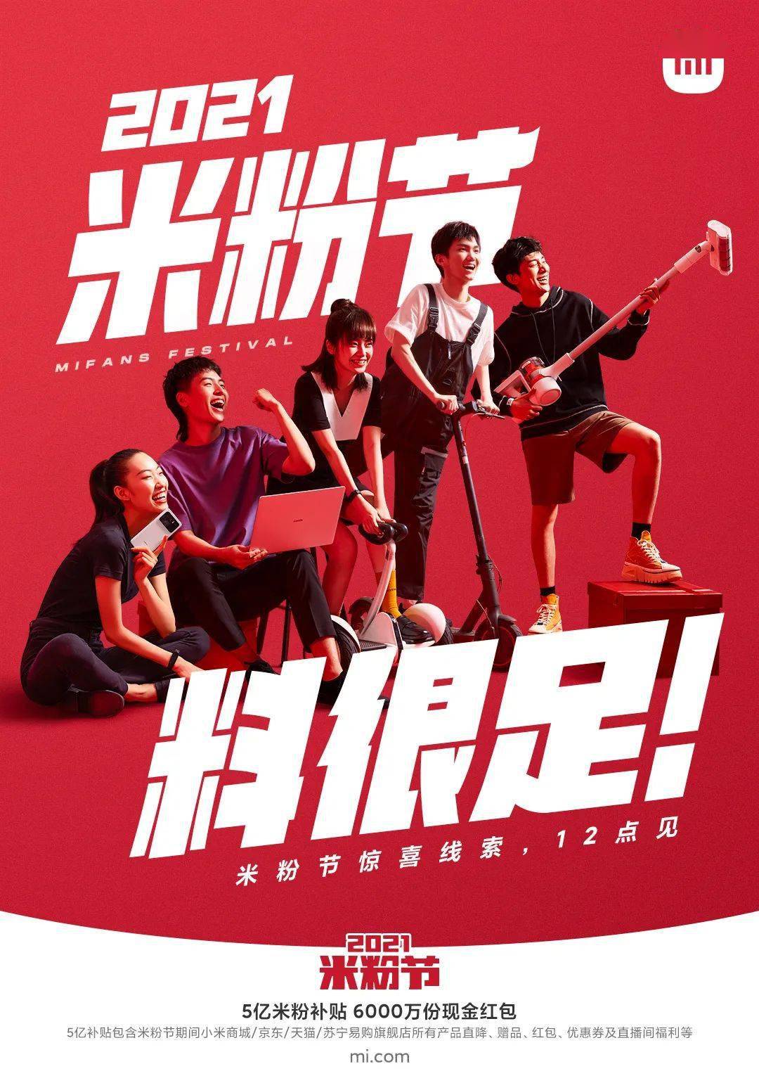 雷军2021米粉节生生不息有你真好