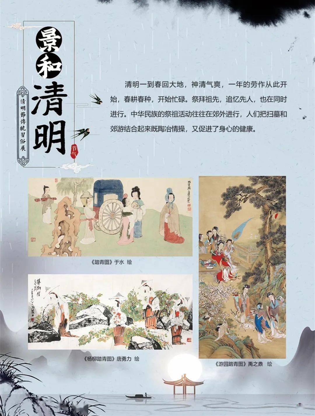 景和清明 清明节传统习俗展 活动