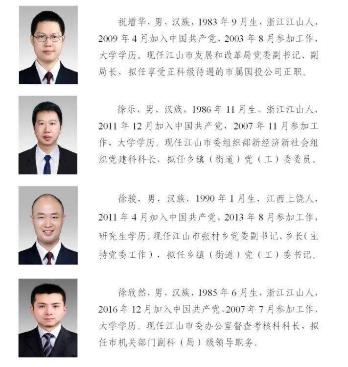 江山市领导干部任前公示