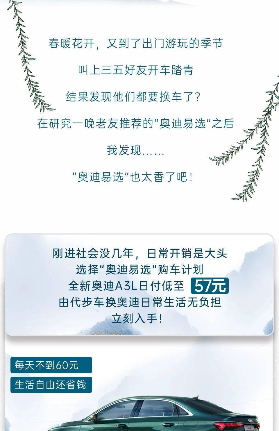 融享老友花开季 研究一晚奥迪易选后我上头了 金融