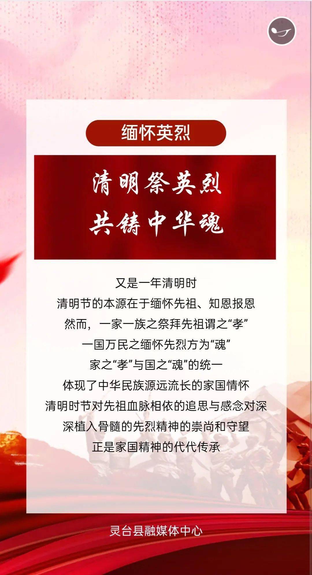 【网络中国节·清明】清明祭英烈 共铸中华魂