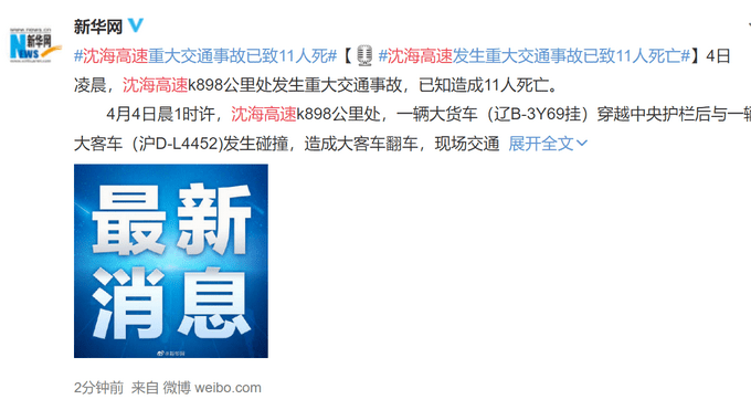 突发!沈海高速发生重大交通事故致11人死亡,还原事故过程