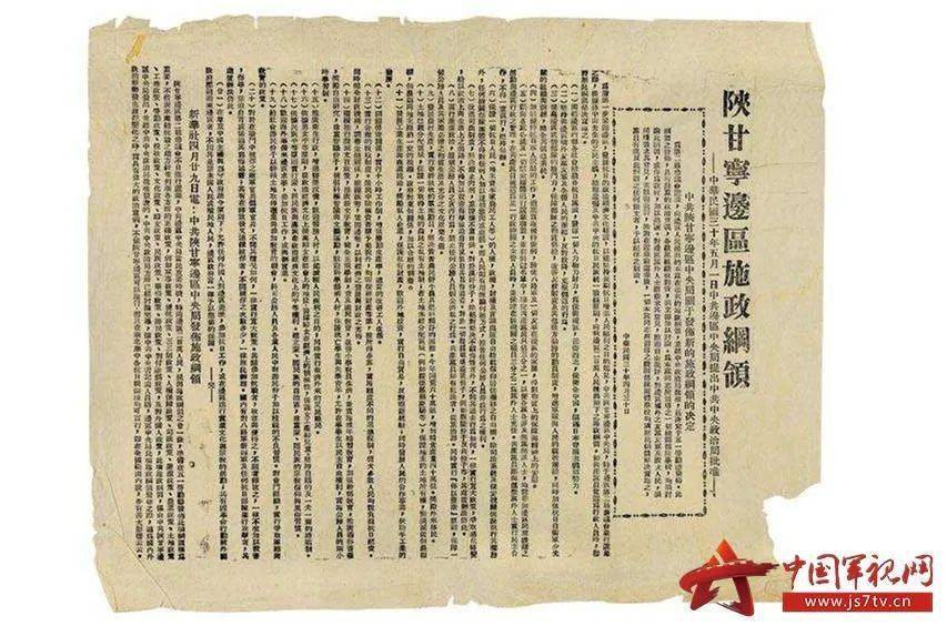 中国军视网 1939年4月4日,陕甘宁边区第一届参议会制定的《陕甘宁边区