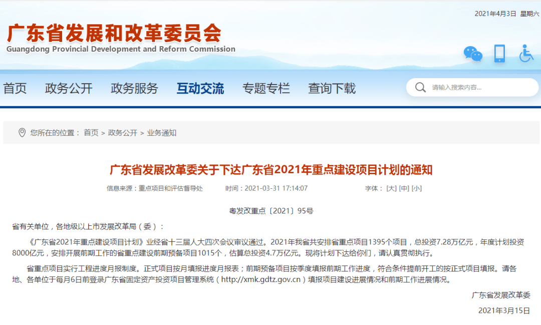 总投资728万亿元广东省发布2021年重点建设项目计划清单可下载