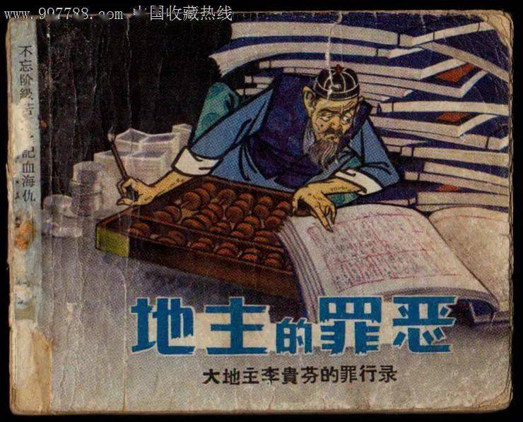 党史学习地主富农贫下中农雇农是怎么划分的