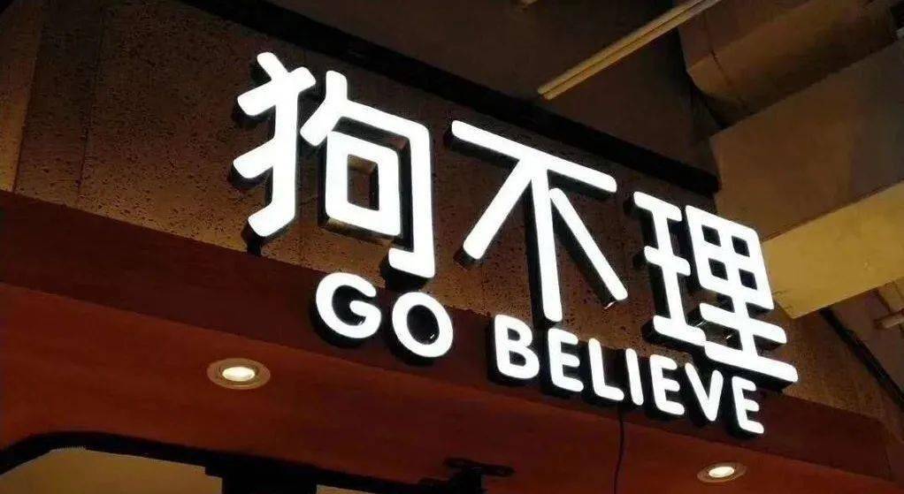 上海升级为欧莱雅北亚总部;狗不理北京最后一家门店停业 | 知消周刊