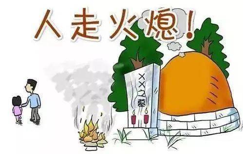 清明节消防安全提示