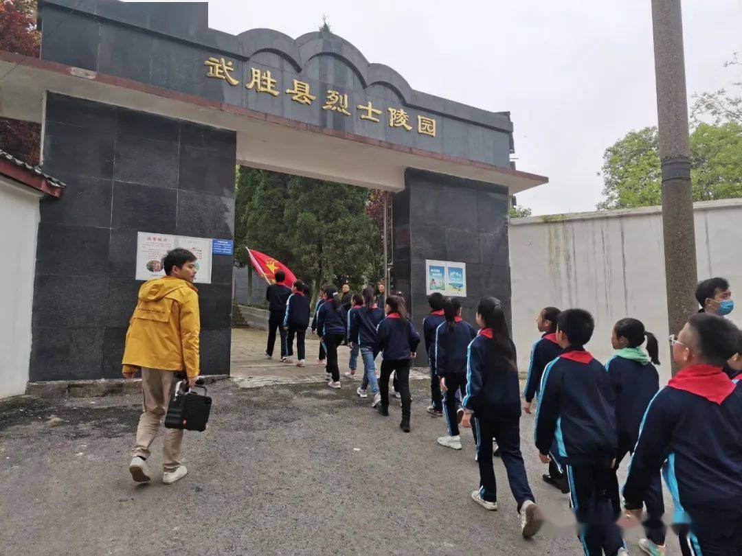 " ——武胜县沿口小学校开展"祭英烈 学党史 强信念 跟党走"青少年