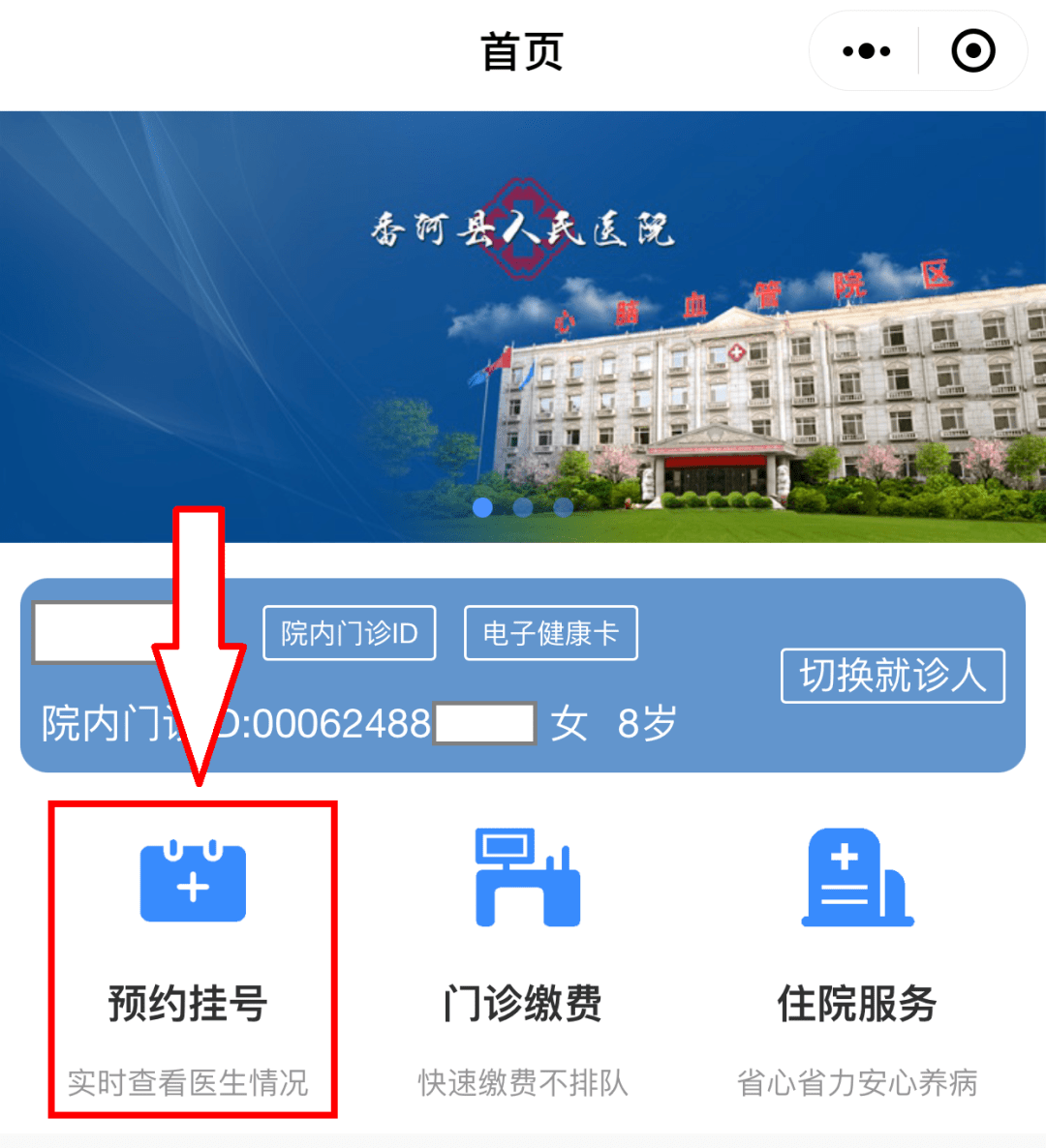 香河县人民医院微信公众号智慧医疗功能开放啦