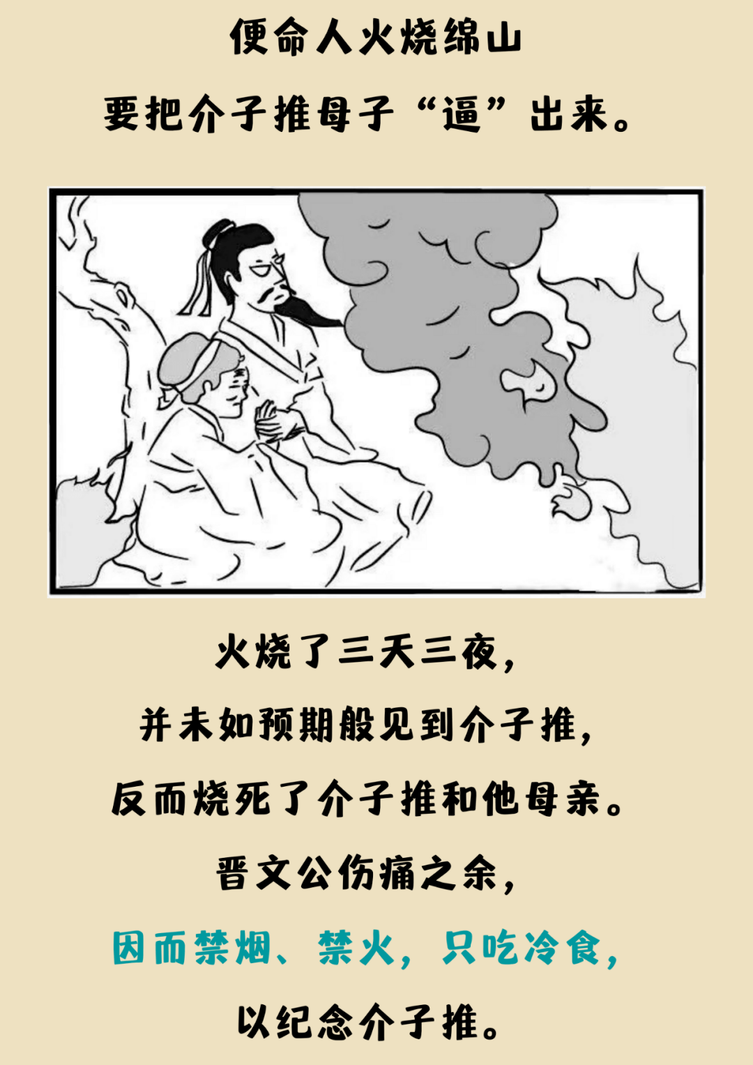 古代消防节和他有关?