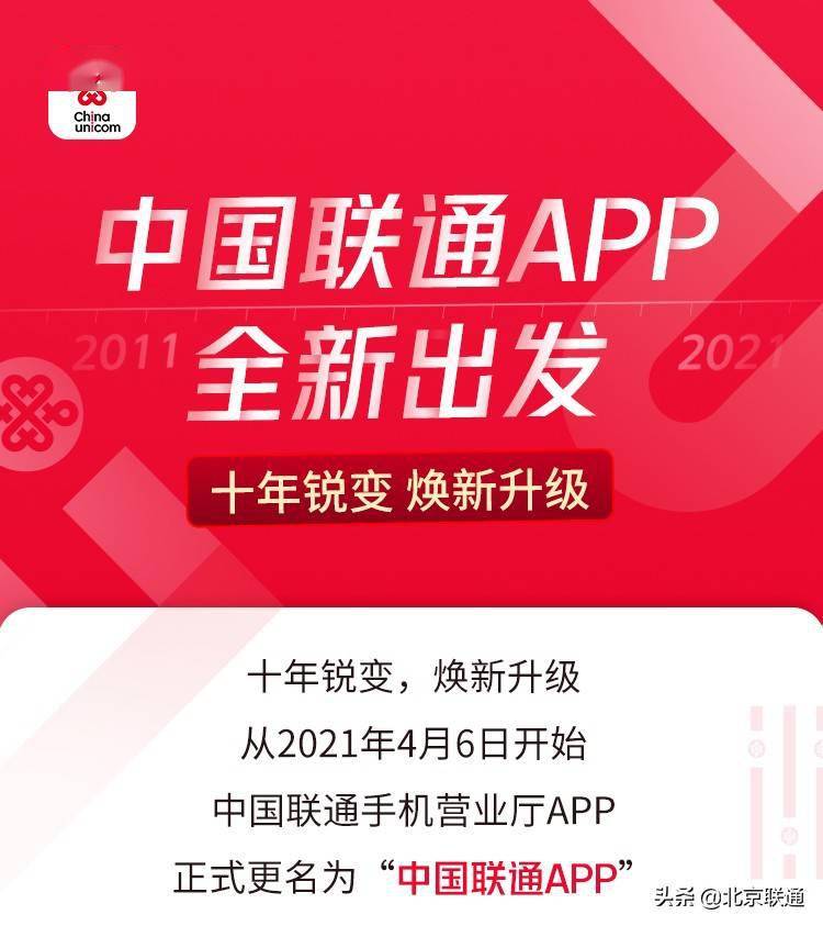 十年锐变焕新升级中国联通app换新