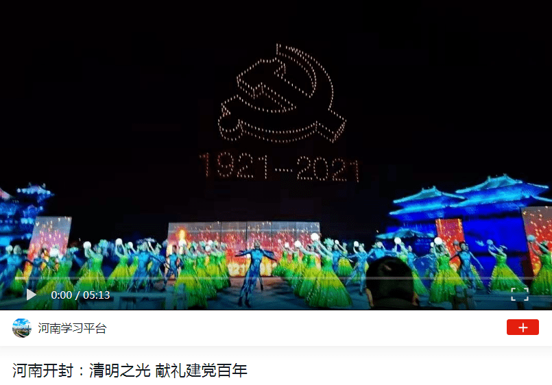 开封:清明之光 献礼建党百年