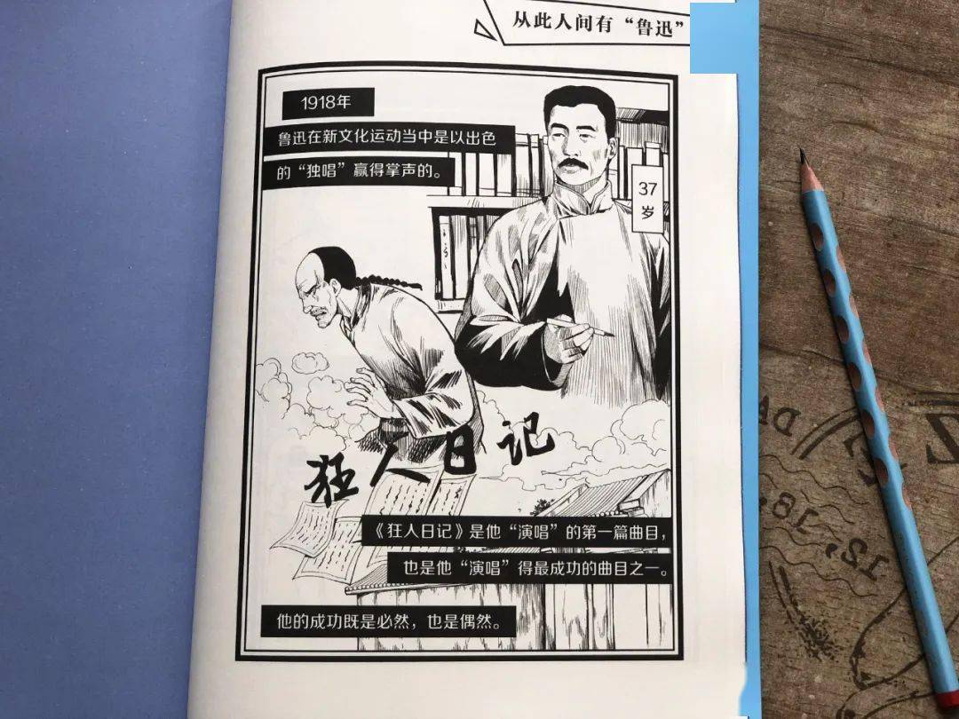 这本书让你缓解鲁迅恐惧!_先生
