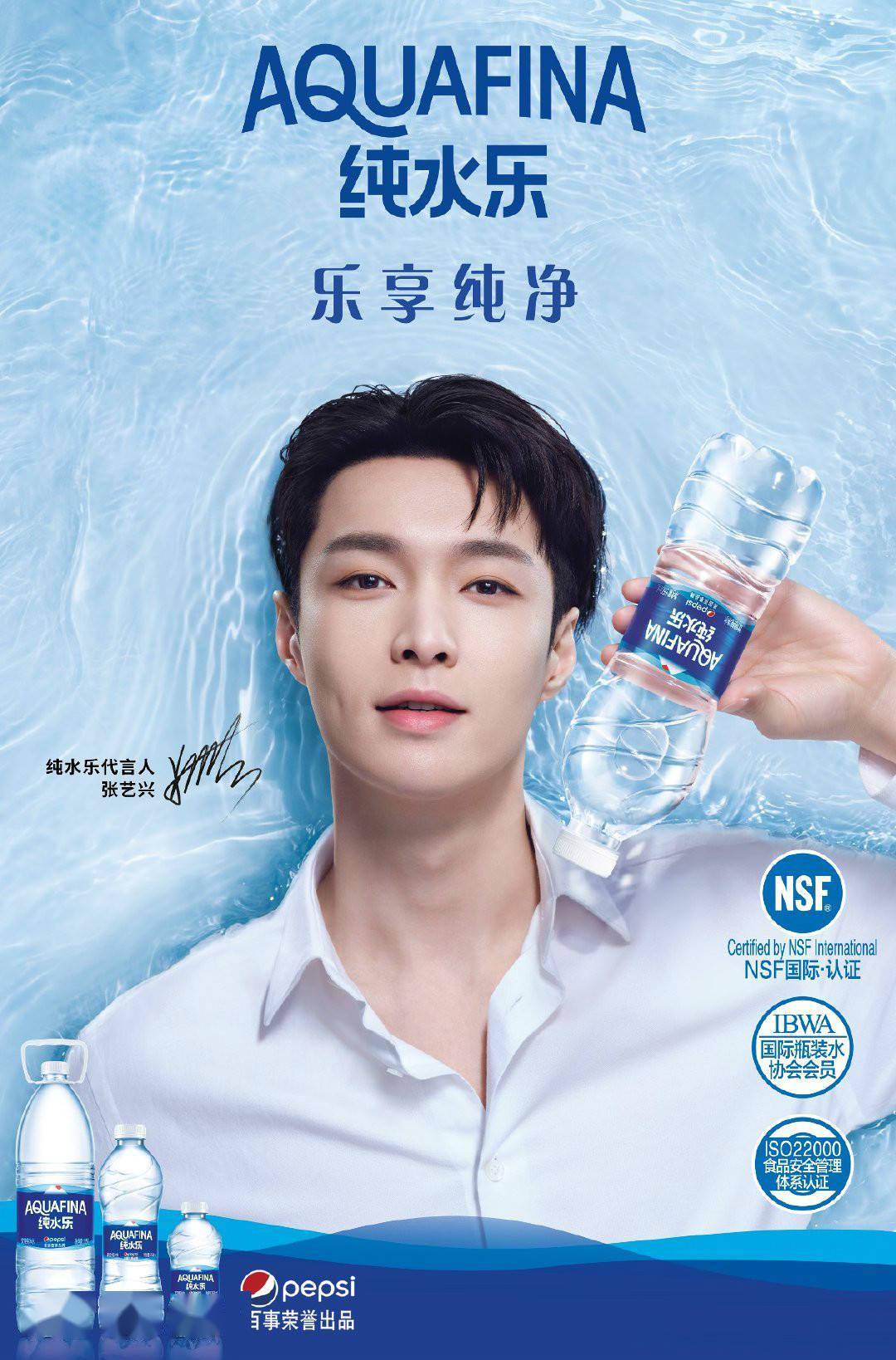 极致清纯乐享纯净张艺兴成为纯水乐品牌代言人