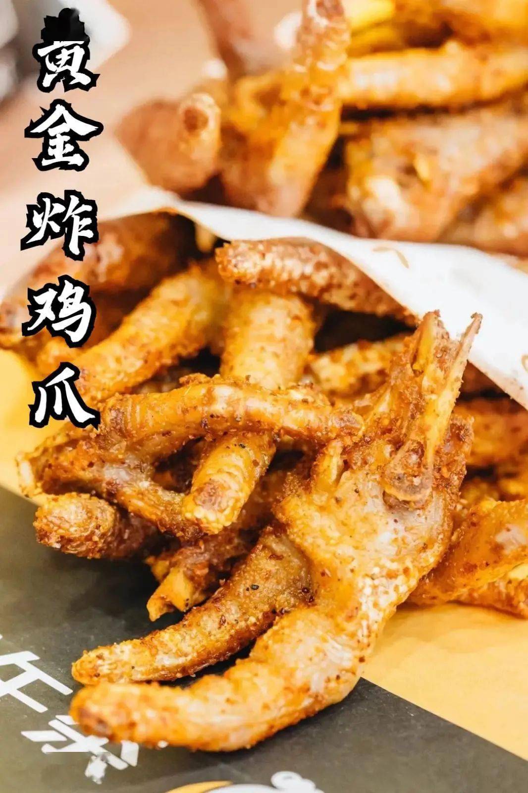 香酥的口感率先占领口腔咀嚼间,香味开始蔓延 去骨鸡爪#胶原蛋满