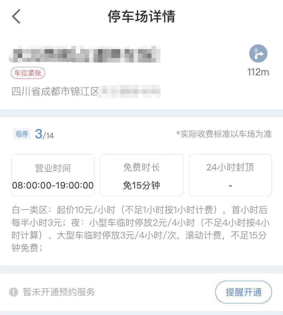 市民|“成都停车”客户端已上线！覆盖2400余个停车场52万个泊位