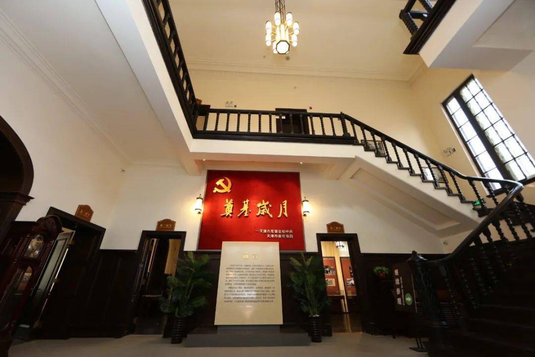 和平区红色旅游线路重点推介中共中央北方局旧址,中共天津历史纪念馆