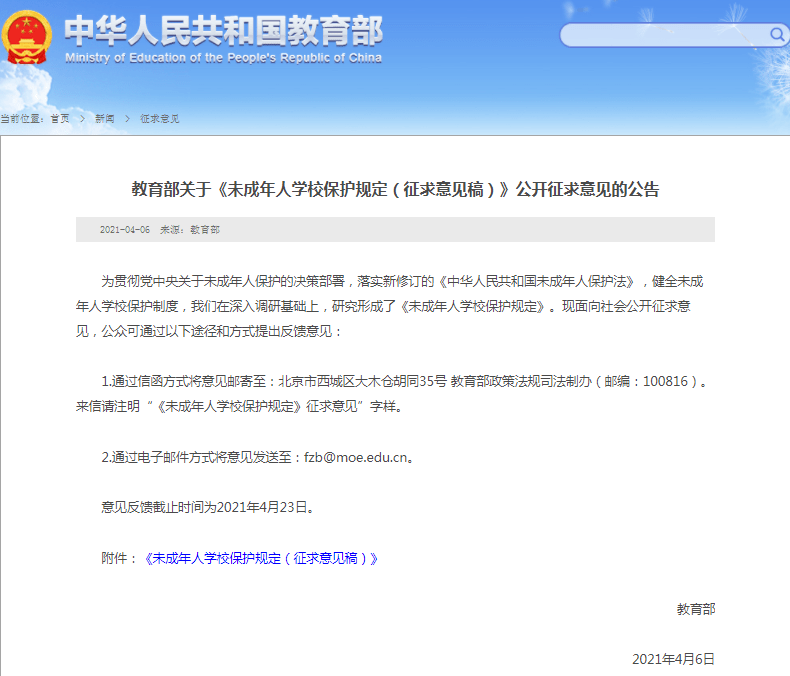 中小学禁止师生恋 教育部征求意见 保护