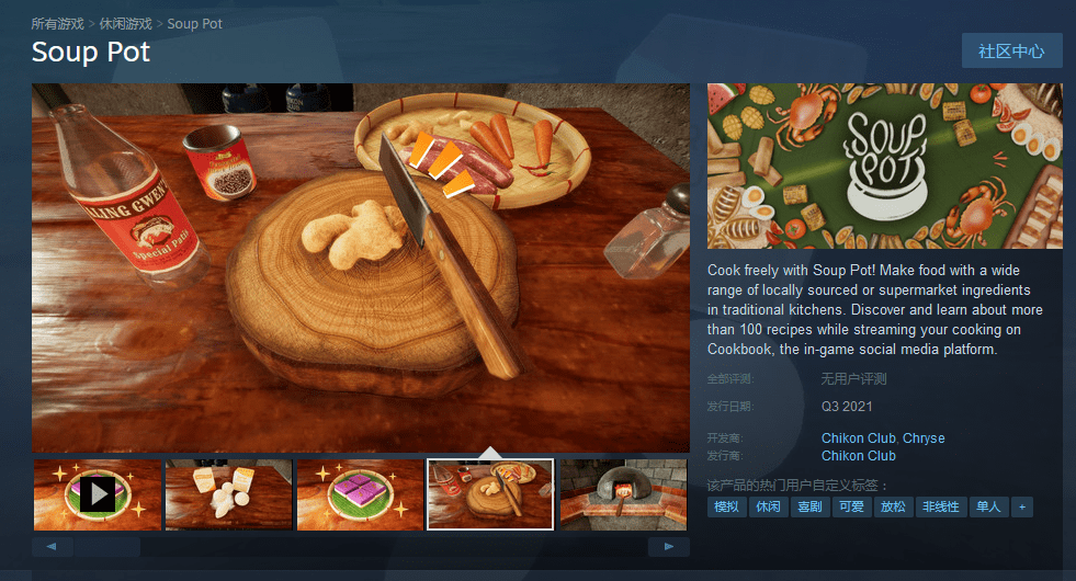 做饭模拟新游《SoupPot》上架Steam今年上市