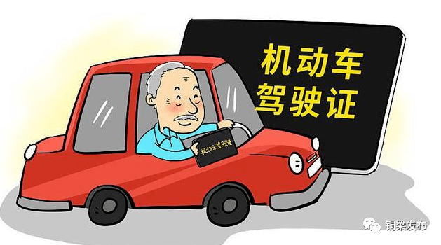 驾驶员 铜梁"警医邮"上线,邮局可办理交管业务啦!_驾驶证