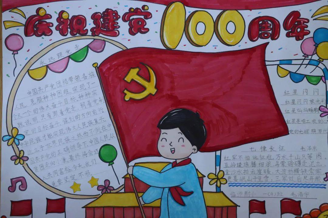 临师附小开展百年华诞祭英烈革命薪火代代传学习实践活动