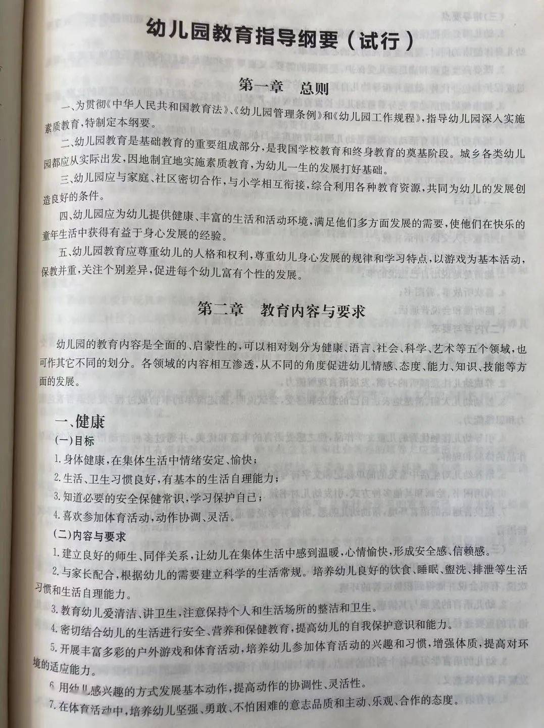 贯彻落实 为群众办实事 任务清单 盘点幼儿园 教学大纲 用最适合孩子的 游戏模式 教学 教育