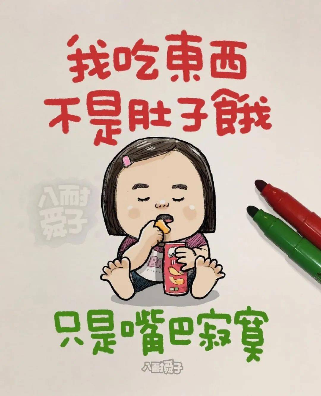 台湾漫画小哥 用5毛钱的水彩笔 揭露成年人的 扎心 生活 看完笑掉我四颗大门牙 男人