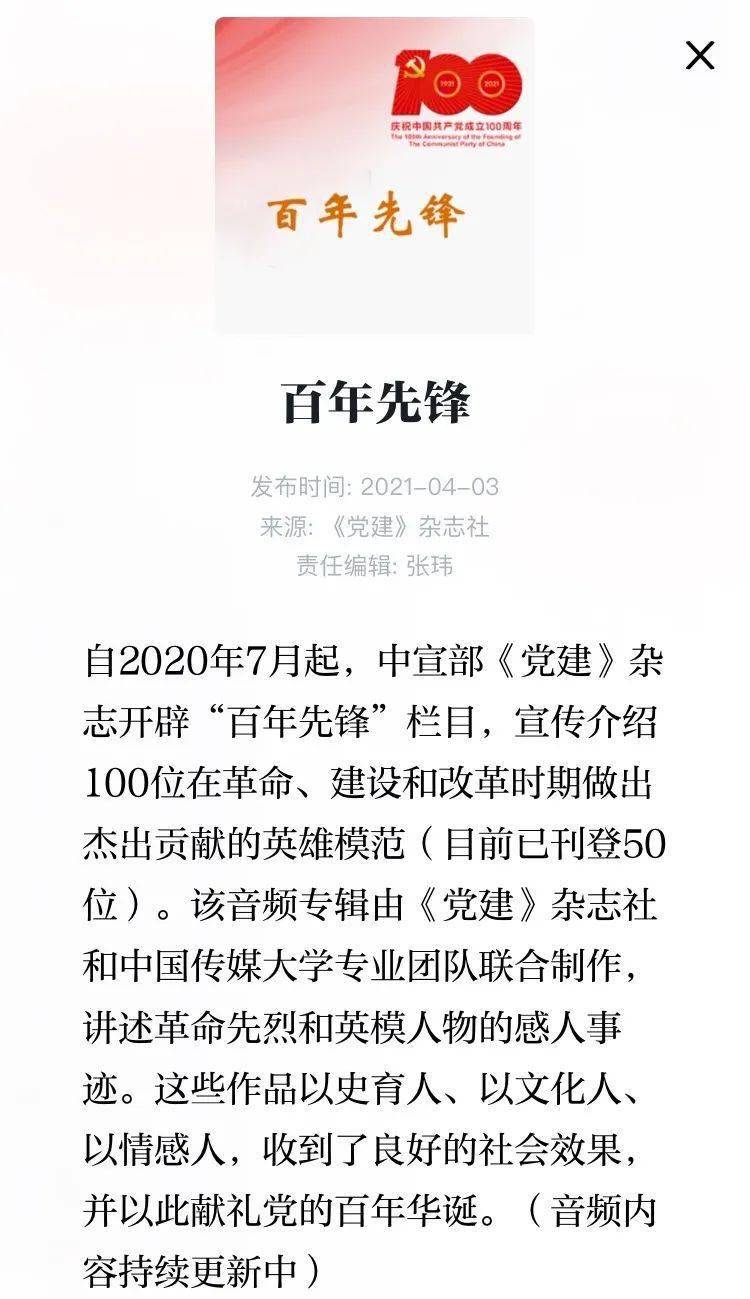 【教你用强国】听党史:百年先锋