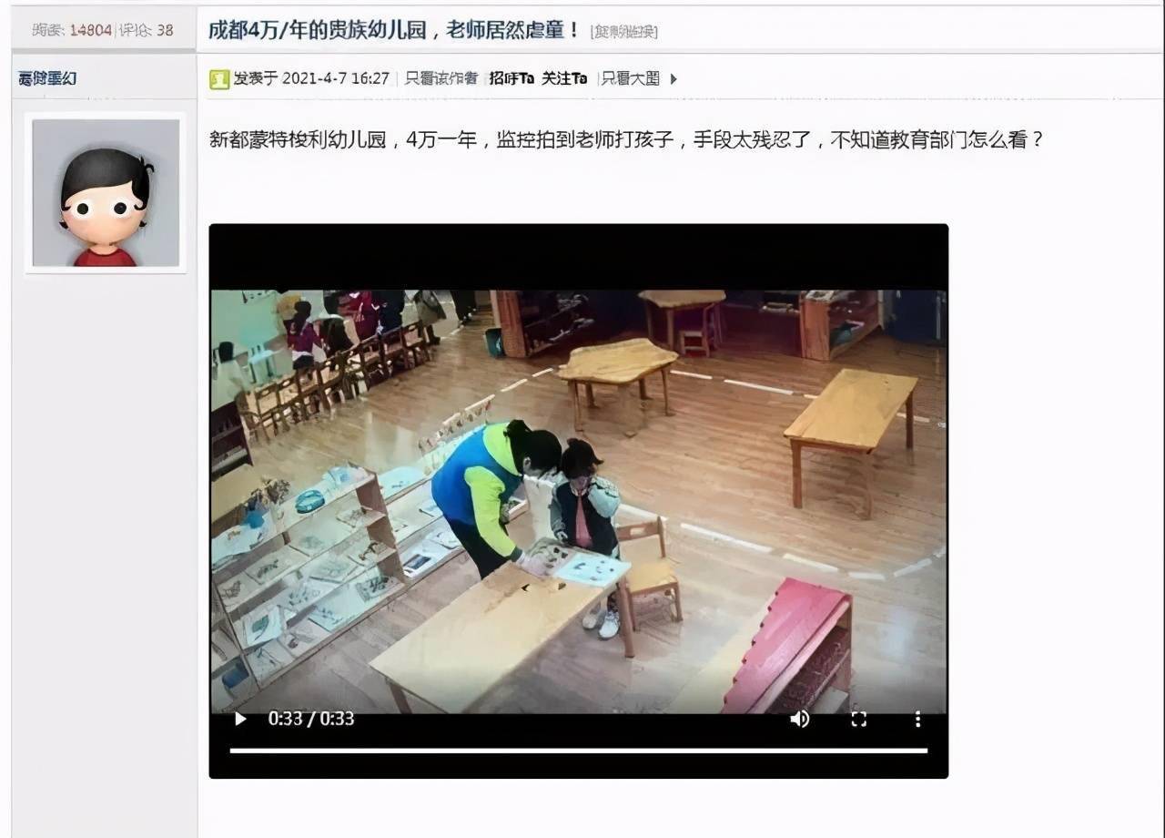 成都一幼儿园发生恶劣虐童事件,警方介入,涉事教师被解聘