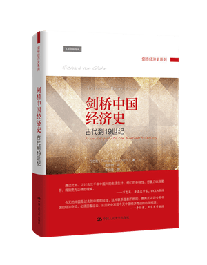人大出版社与剑桥大学出版社深度合作打造剑桥经济史系列