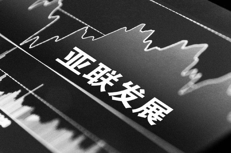 三连板亚联发展收函：是否内幕交易 利用信披配