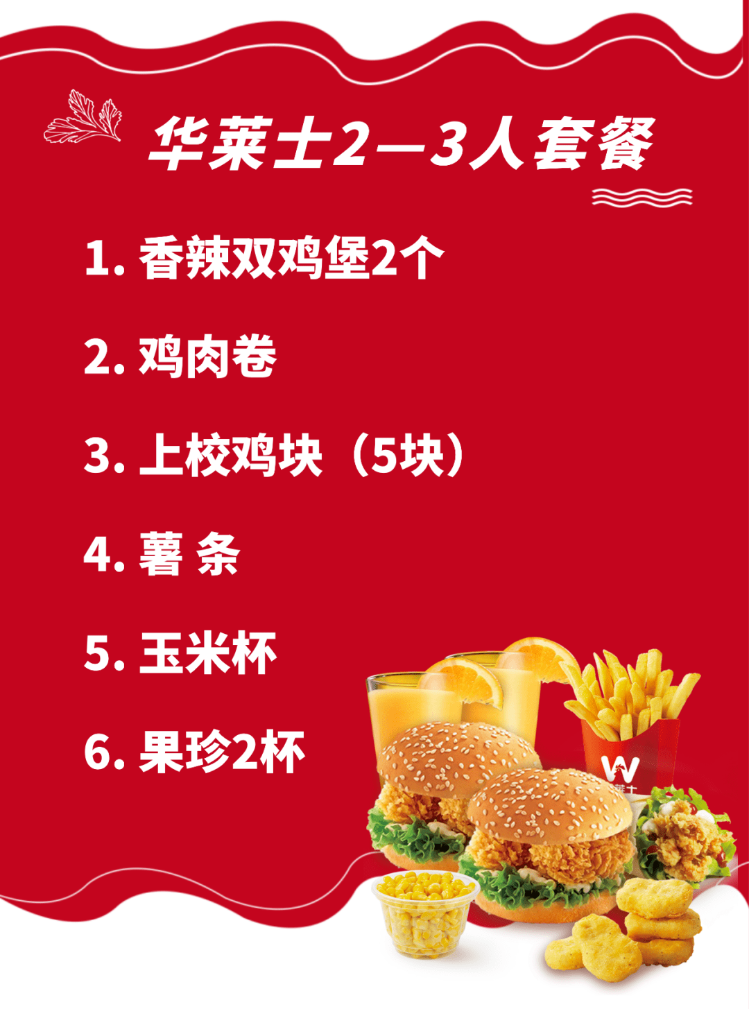 9元享门市价74元【华莱士】2—3人餐_套餐