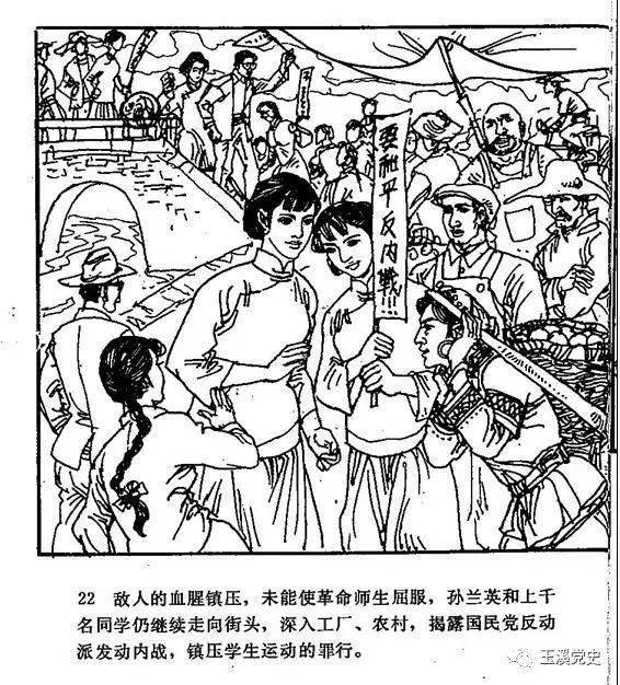 连环画:南疆丹娘--孙兰英(一)