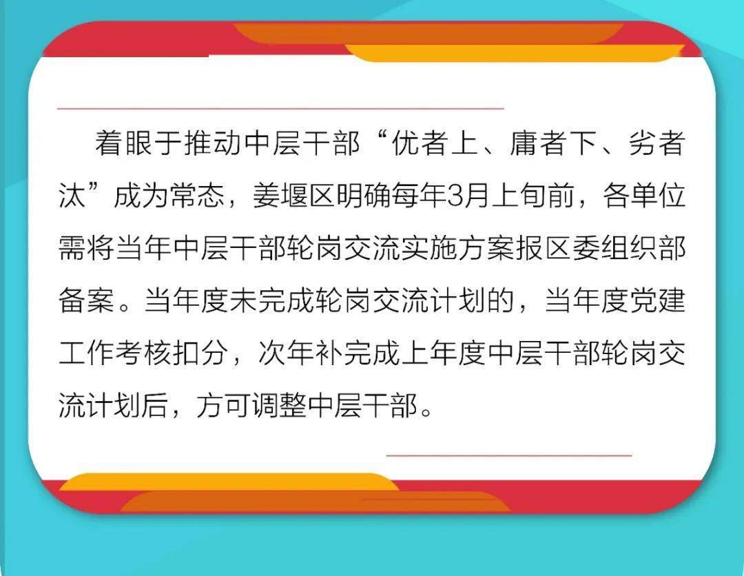 姜堰区四式轮岗交流激发中层干部队伍活力