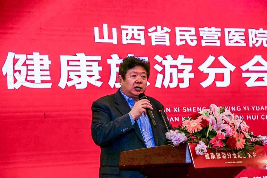 大会开始,山西省民营医院发展协会会长张宇峰宣读《山西省民营医院