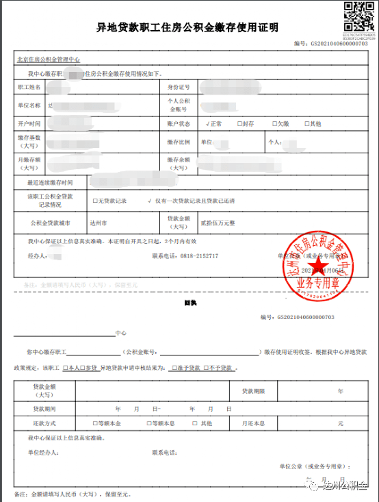 公积金缴存证明和明细图片