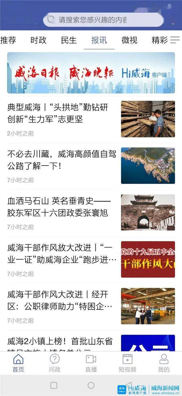 威海日报社、威海市广播电视台推进新闻资源共享共用，媒体融合做大做强主流舆论