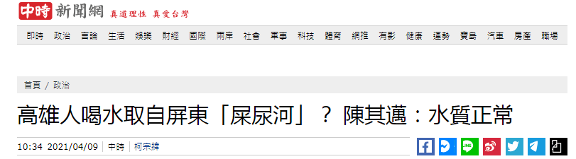 高雄民生用水取自 屎尿河 市长陈其迈说 水质正常 东港