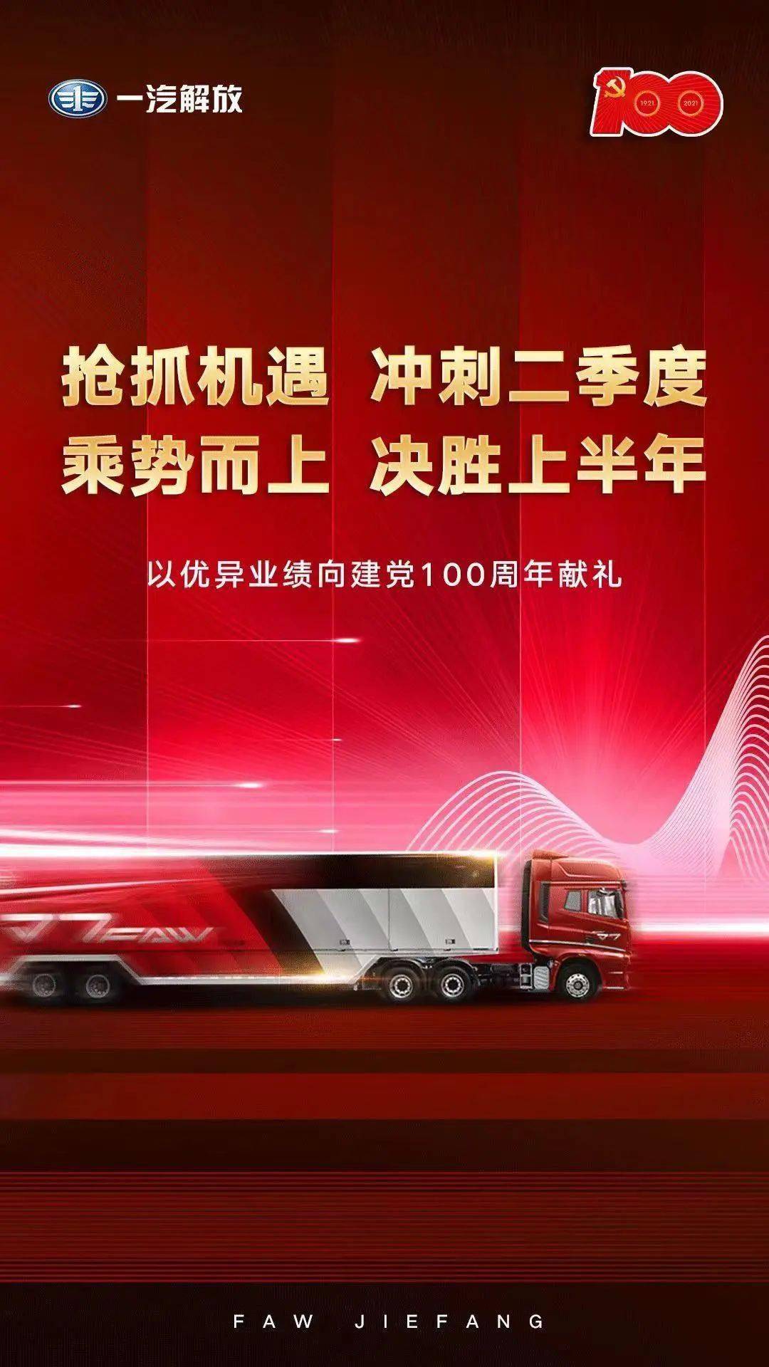 191万辆一汽解放实现首季开门红