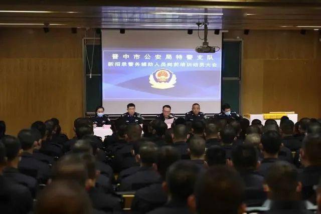 公安局召开新招录辅警岗前培训动员大会
