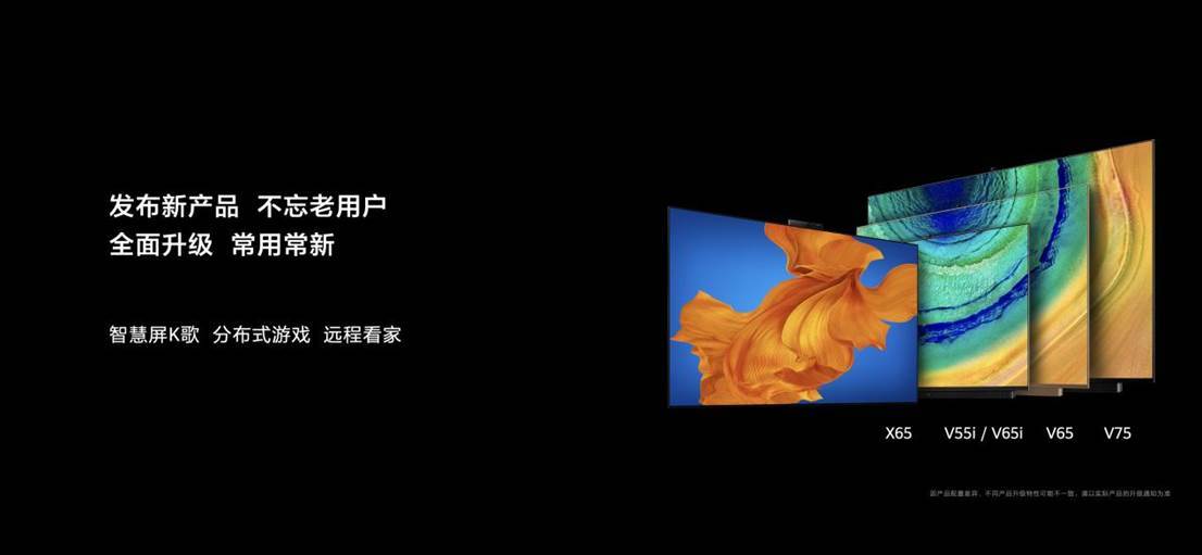 系列|新一代华为智慧屏V系列发布 驱动电子消费品“越用越增值”体验