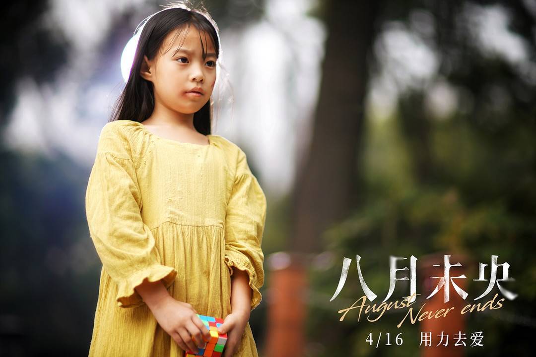 内含福利电影八月未央将映钟楚曦谭松韵治愈原生家庭的伤痕