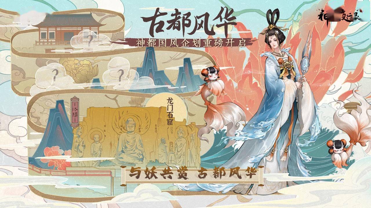 神都夜行录排行_《神都夜行录》“古都风华”国风企划拉开帷幕,第一站